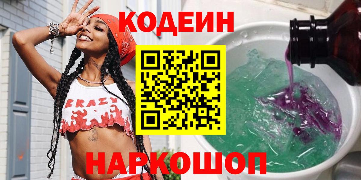 Выкса  Codein напиток Lean (лин)  Вход с VPN  Кодеиновый сироп Lean Purple Drank 