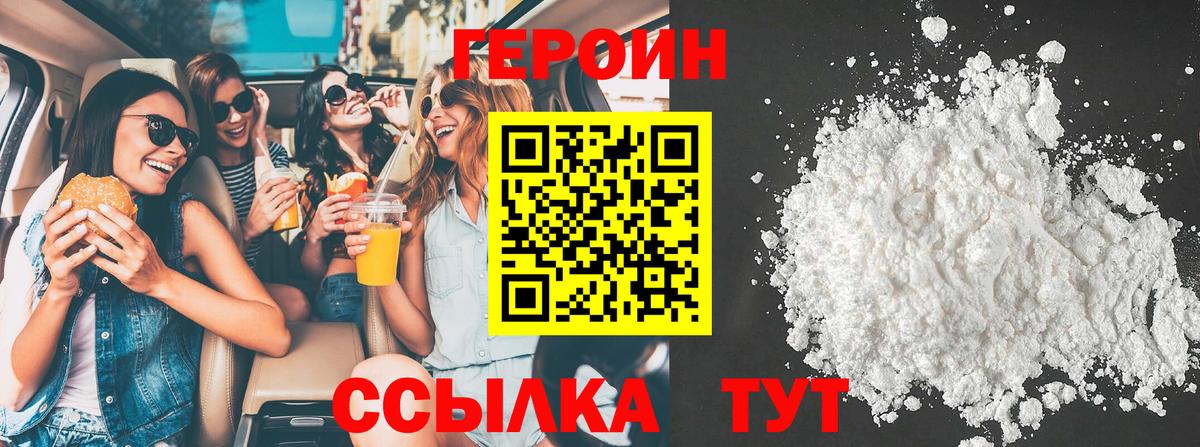 Героин хмурый  Вход с VPN  Выкса 