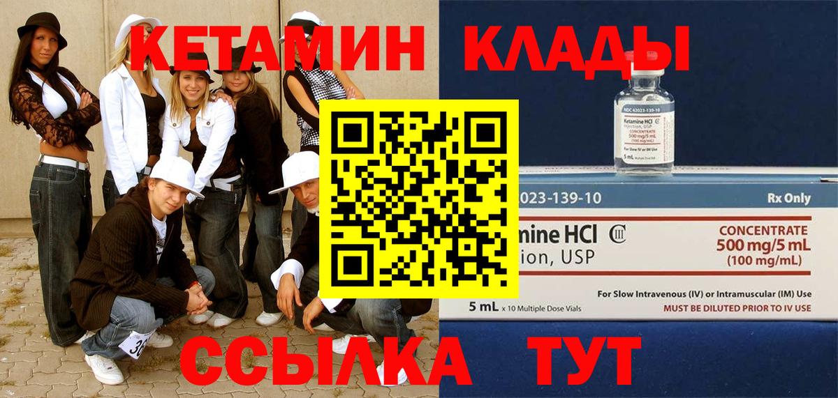 КЕТАМИН VHQ Выкса