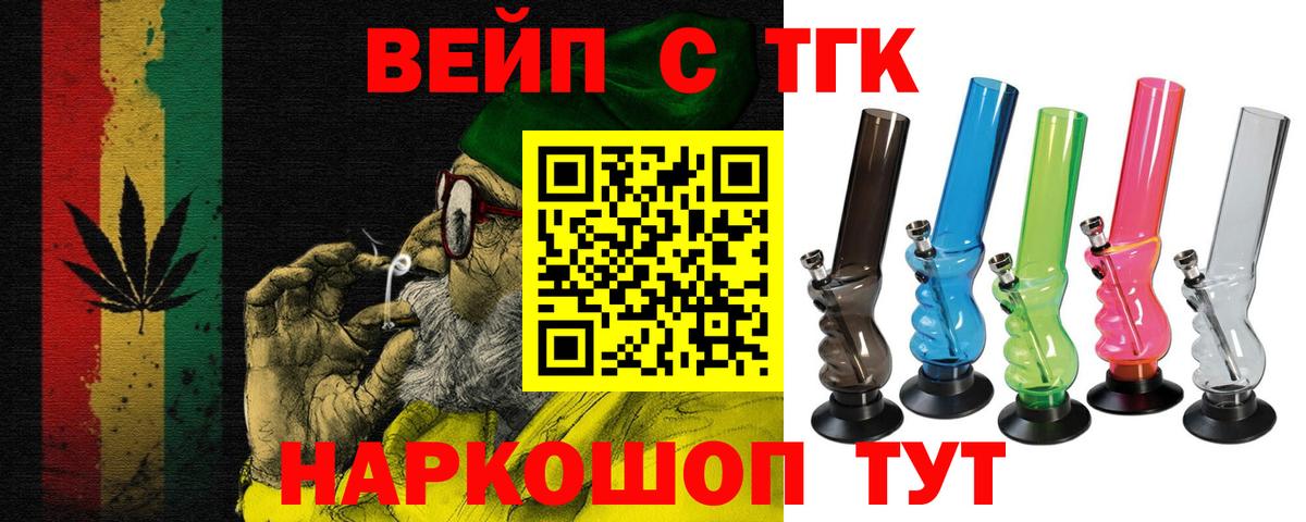 ТГК вейп Выкса